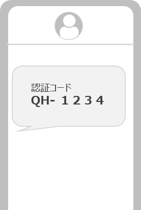 SMS（メッセージ）で認証コードを受信