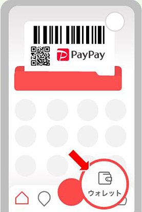PayPayアプリを開き「ウォレット」をタップ