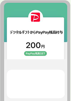 残高付与の詳細が確認可能